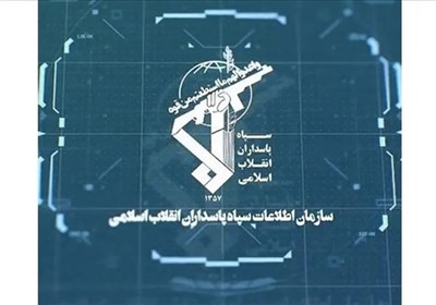  ۳ تیم مرتبط با گروهگ تروریستی منافقین توسط سازمان اطلاعات سپاه دستگیر شدند 