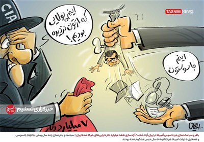 کاریکاتور/ آزادسازی بیش از 7 میلیارد دلار از منابع ارزی ایران