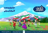 جشنواره «ایران عزیز»، فرصتی برای آشنایی با فرهنگ اقوام ایرانی