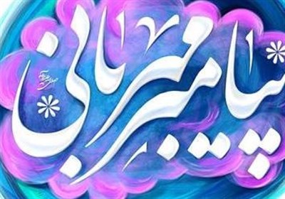  جشن بزرگ رسول مهربانی و لبخند/ برپایی دو موکب در میدان ولیعصر(عج) 