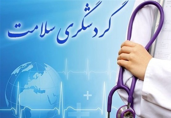 پاسکاری، آفت برگزاری همایش بین المللی گردشگری سلامت همدان - تسنیم