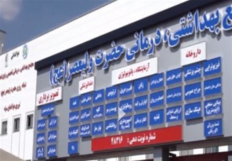 افتتاح درمانگاه تخصصی و فوق تخصصی ولیعصر(عج) سپاه در منطقه 22 تهران