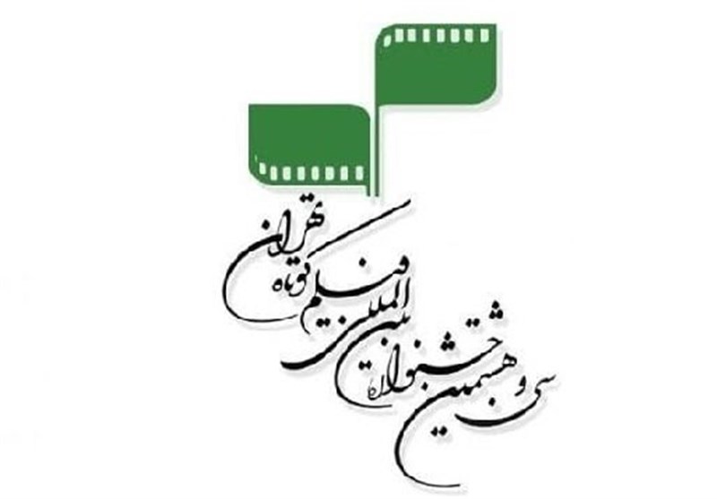 پخش زنده | نشست خبری سی و نهمین جشنواره فیلم کوتاه تهران