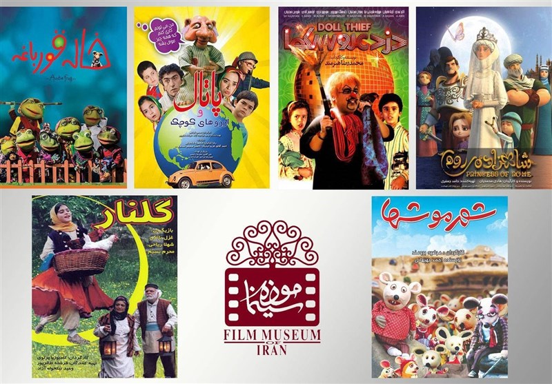 نمایش فیلم‌های چهار دهه سینمای کودک در موزه سینما