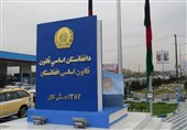 قانون اساسی جدید افغانستان تدوین می‌شود