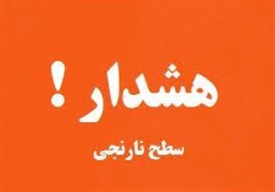 توصيه،مناطق،استان،اصفهان،هواشناسي،موقت،شهروندان،رفيعي،سامانه ...