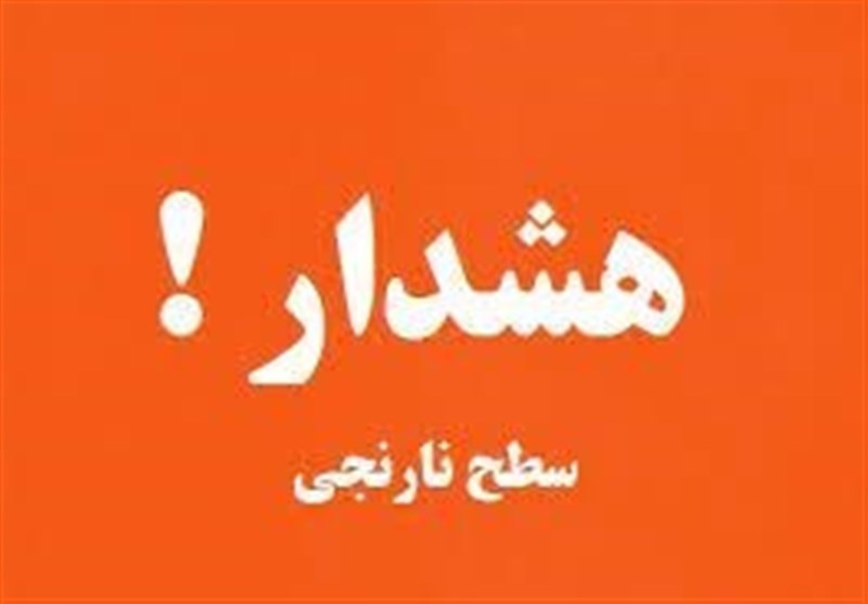 هواشناسی قزوین هشدار نارنجی صادر کرد
