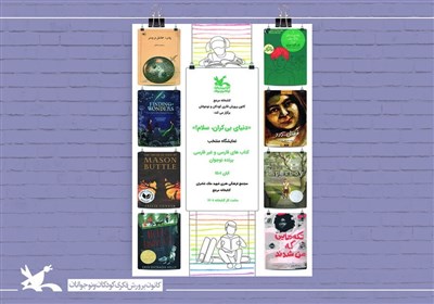  نمایشگاه منتخب کتاب‌های فارسی و غیرفارسی «برنده نوجوان» برگزار می‌شود 