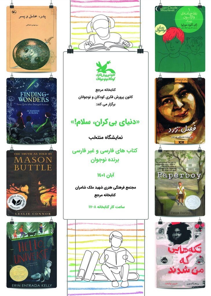 نمایشگاه بین المللی کتاب تهران , کتاب و ادبیات , کتاب , خانه کتاب , 