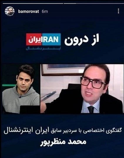 گفت‌وگوی شبکه دو با سردبیر جدا شده از ایران اینترنشنال 2
