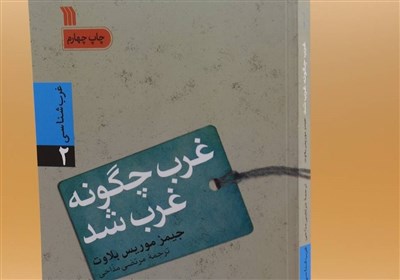 كتاب،غرب،اروپا،مجموعه،اصلي،جهان،فصل،آمريكا،سروش،نخبگان،برتري ...