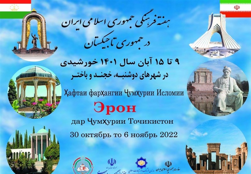 هفته فرهنگى ایران در تاجیکستان برگزار می‌شود