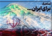 نماهنگ برای ایران ...