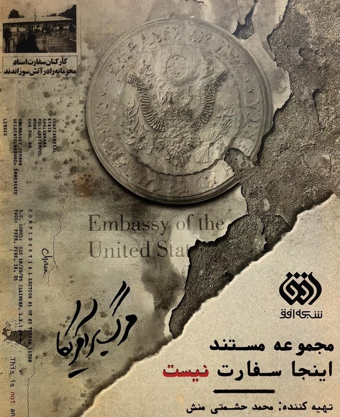 مستند , یوم‌الله 13 آبان , لانه جاسوسی , آمریکا , 
