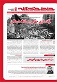 خط حزب‌الله 365 | آزادسازی جهان از سلطه شیطان