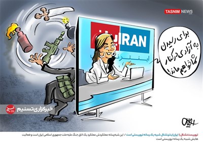 کاریکاتور/ تروریست‌نشنال!!!
