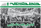 خط حزب‌الله 366 | قیام ملی علیه جنگ ترکیبی