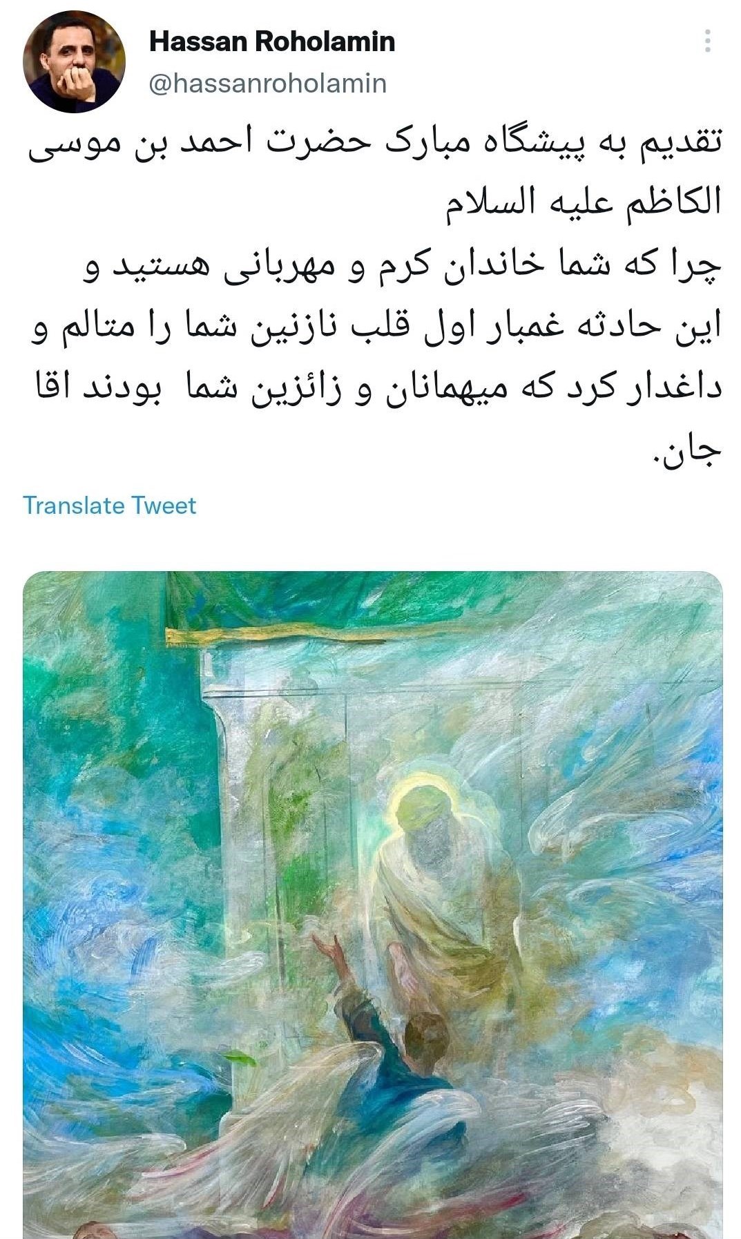 نقاشی , حسن روح الامین , حمله تروریستی به شاهچراغ شیراز , آرتین سرایداران , 