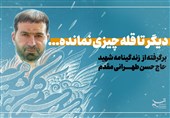 دیگر تا قله چیزی نمانده... برگرفته از زندگینامه شهید حاج حسن طهرانی مقدم