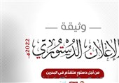 معارضان بحرین هم‌زمان با انتخابات نمایشی آل خلیفه از طرح سیاسی خود رونمایی کردند