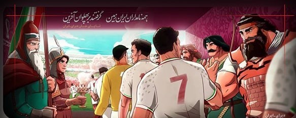 تیم ملی فوتبال ایران , 