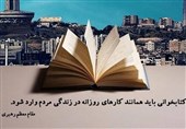 نمایشگاه کتاب گردشگری و تهران‌شناسی در موزه انقلاب اسلامی