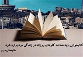 کتاب یکی از موثرترین ابزار در مهندسی فرهنگی است