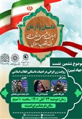 «روایت زن ایرانی در ادبیات داستانی انقلاب اسلامی» در فرهنگسرای اندیشه