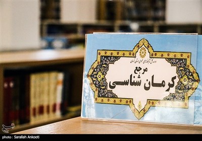 لذت مطالعه در کتابخانه تاریخی کرمان