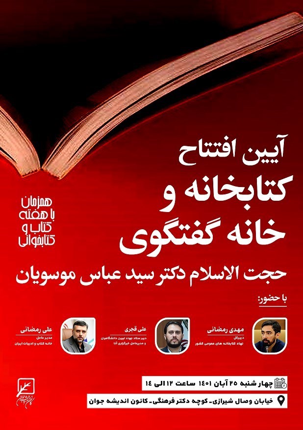 افتتاح یک کتابخانه جدید در تهران 2