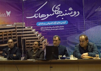 کرسی‌های آزاد اندیشی رسانه ای - دانشگاه آزاد تهران مرکز