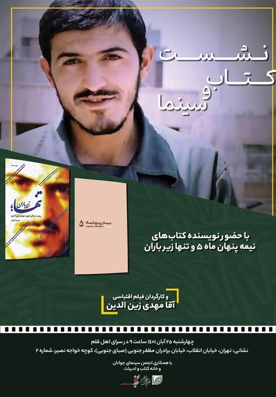 فیلم کوتاه «آقا مهدی زین الدین» رونمایی می‌شود