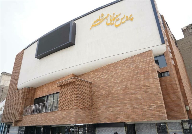 پردیس سینمایی مهر شاهد تهران افتتاح می‌شود