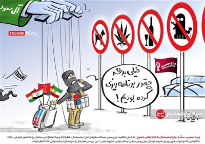 کاریکاتور/ ورود مشروب، سگ و ایران اینترنشنال به جام‌جهانی ممنوع!