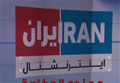 خاص/ تسنیم.. منع جمیع موظفی قناة ایران انترناشیونال السعودیة من مغادرة بریطانیا