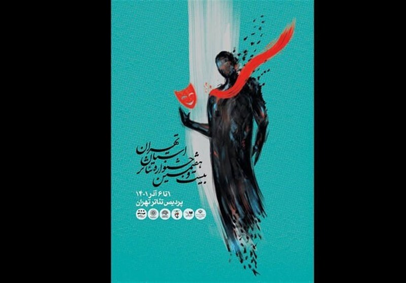 جدول اجرا‌های روز نخست جشنواره تئاتر استان تهران