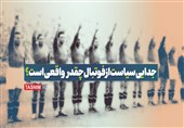 فیلم| جدایی سیاست از فوتبال چقدر واقعی است؟| قسمت سوم