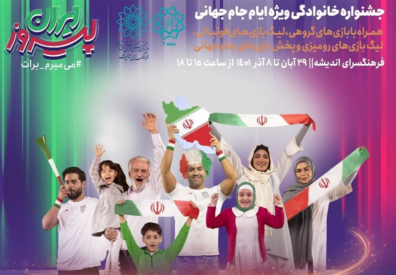 جشنواره «ایران پیروز» در فرهنگسرای اندیشه برپا شد