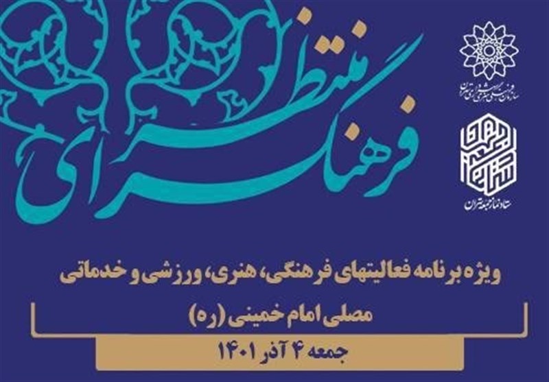 راه‌اندازی فرهنگسرای منتظر در مصلی امام خمینی(ره)