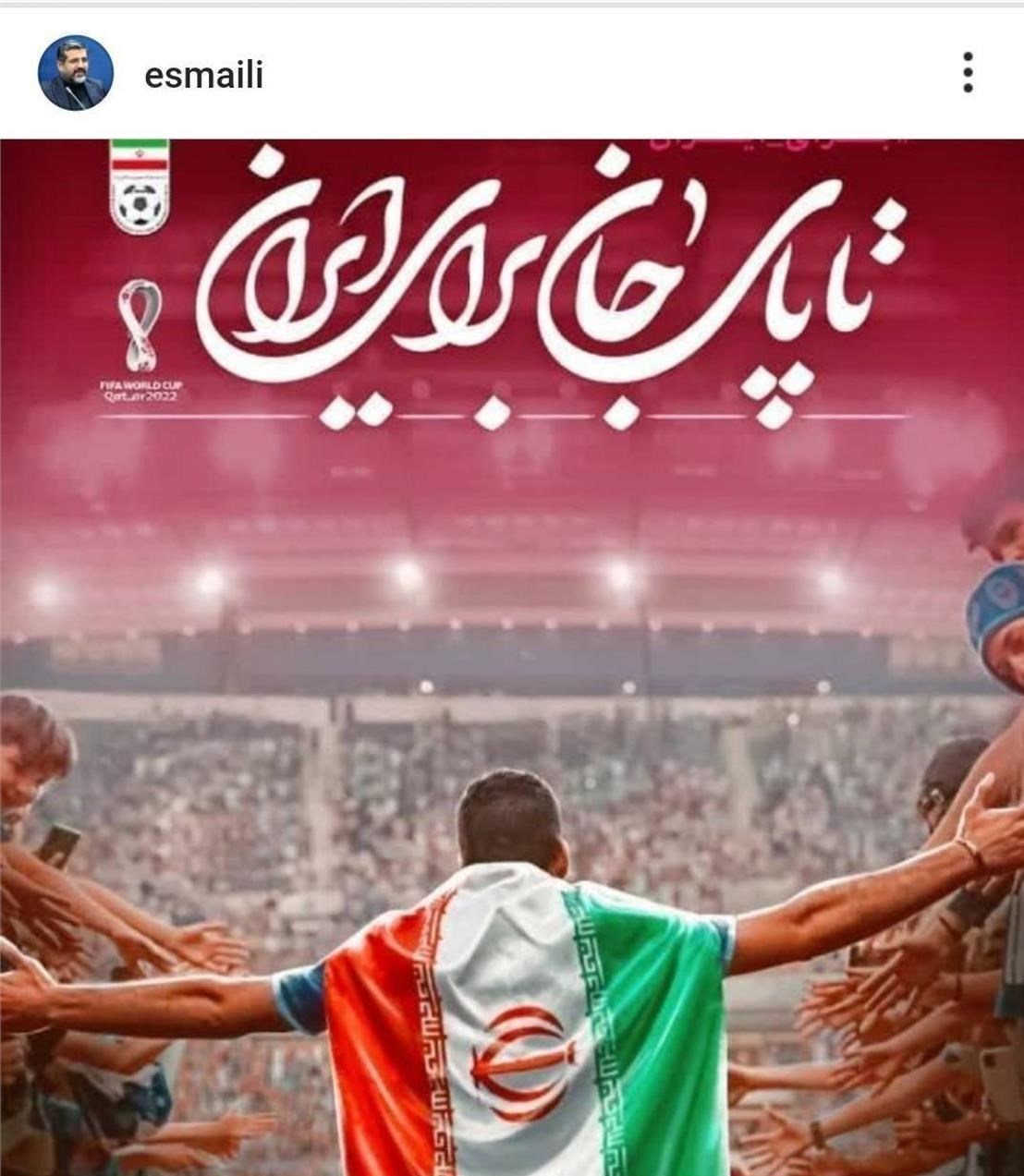 تیم ملی فوتبال ایران , وزیر ارشاد , 