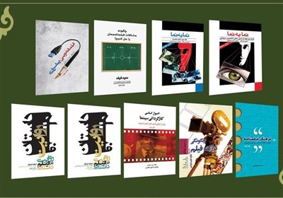  تجدید چاپ ۹ کتاب مرجع سینمایی توسط انتشارات فارابی 
