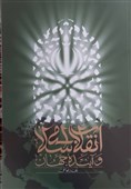 انقلاب اسلامی ایران و آینده آن در کلام امام باقر (ع)/ پابرجا و شکست‌ناپذیر تا ظهور امام زمان (عج) + فیلم