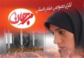 فیلم داستانی &quot;مرجان&quot; در کرمان رونمایی شد+تصویر