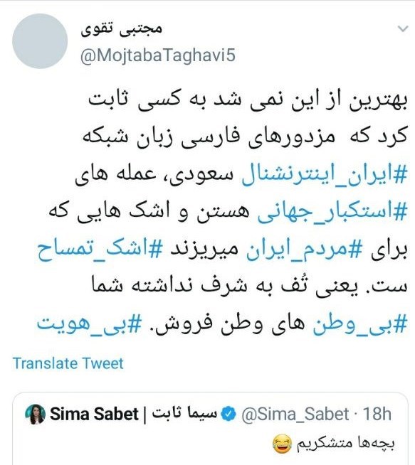 واکنش کاربران به توئیت خوشحالی مجری اینترنشنال از شکست تیم ایران 10