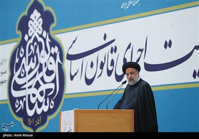سخنرانی حجت الاسلام سیدابراهیم رئیسی رئیس جمهور در همایش ملی مسئولیت اجرای قانون اساسی