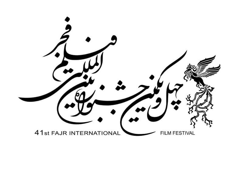 578 فیلم متقاضی حضور در بخش بین‌الملل جشنواره فیلم فجر