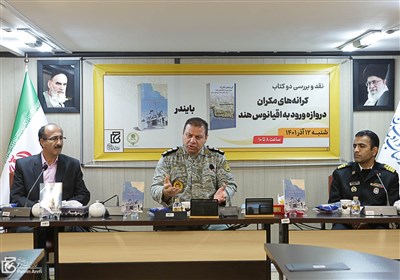 كتاب،بايندر،ايران،دريايي،نويسنده،نيروي،كشور،پژوهشگر،شهيد،اسن ...