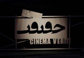 آخرین مهلت ارسال اثر به هفدهمین جشنواره «سینما حقیقت»