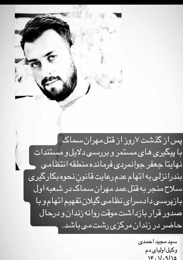 جزئیات جدید از تیراندازی مهران سومک