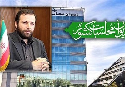  ضیاءالدین نورالدینی، سرپرست دیوان محاسبات کشور شد 